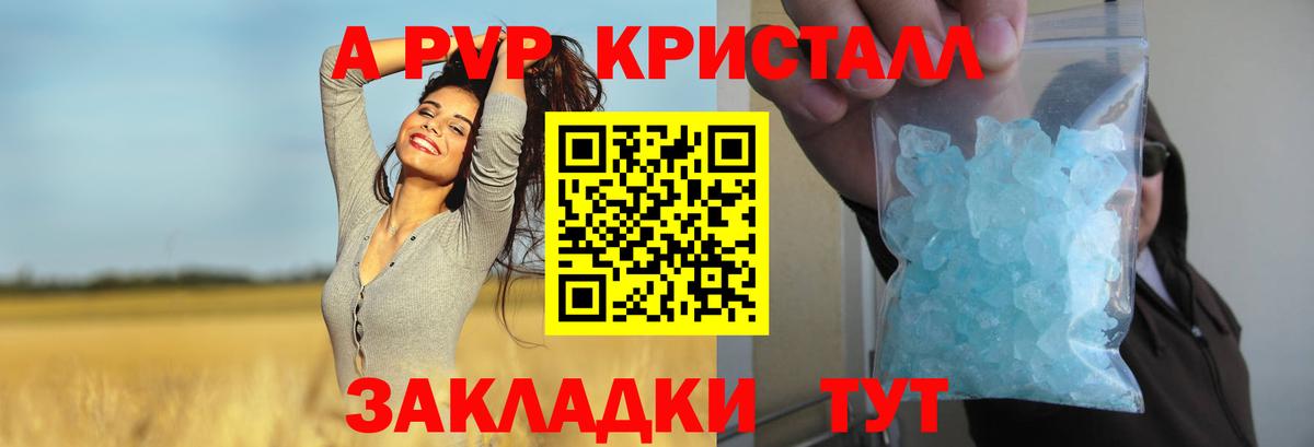A-PVP  A PVP крисы CK  Вход с VPN  Приморско-Ахтарск  A-PVP мука  A-PVP крисы CK 
