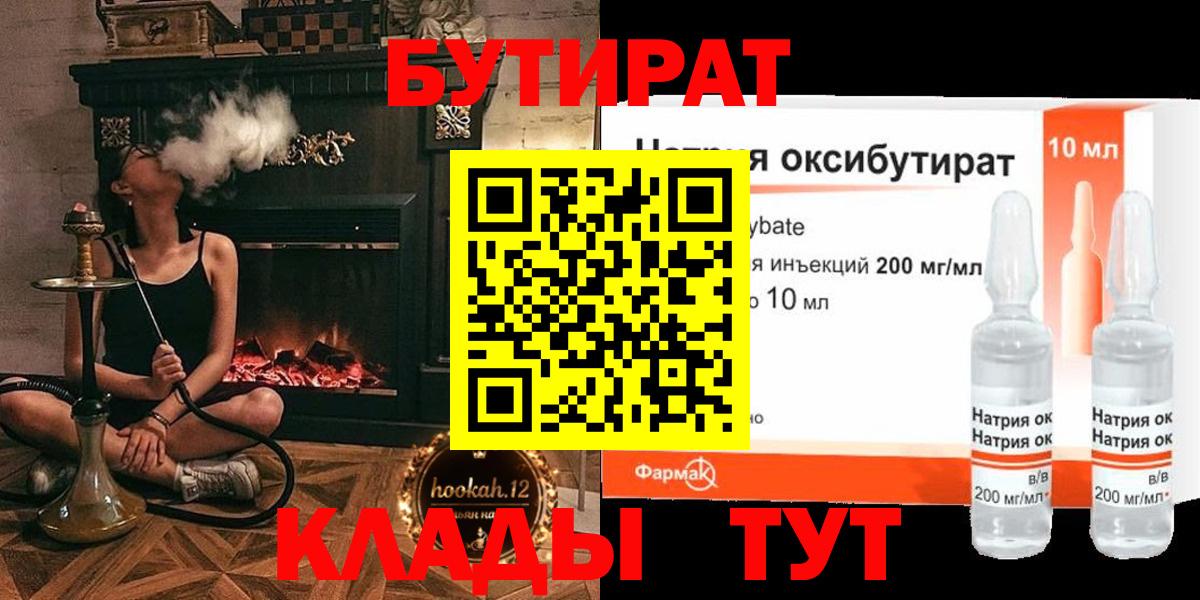 БУТИРАТ 1.4BDO Приморско-Ахтарск