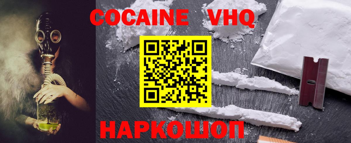 Кокаин VHQ Приморско-Ахтарск