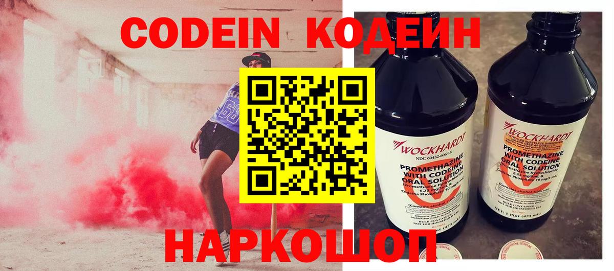 Кодеиновый сироп Lean Purple Drank  Вход с VPN  Кодеиновый сироп Lean напиток Lean (лин)  Приморско-Ахтарск 