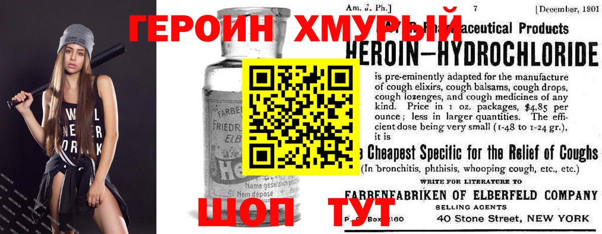 ГЕРОИН VHQ Приморско-Ахтарск