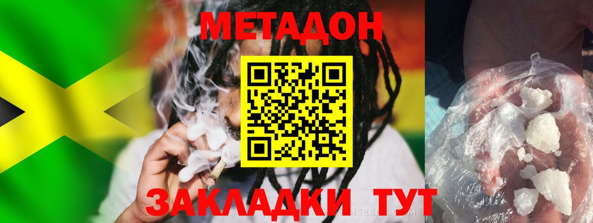 МЕТАДОН methadone Приморско-Ахтарск