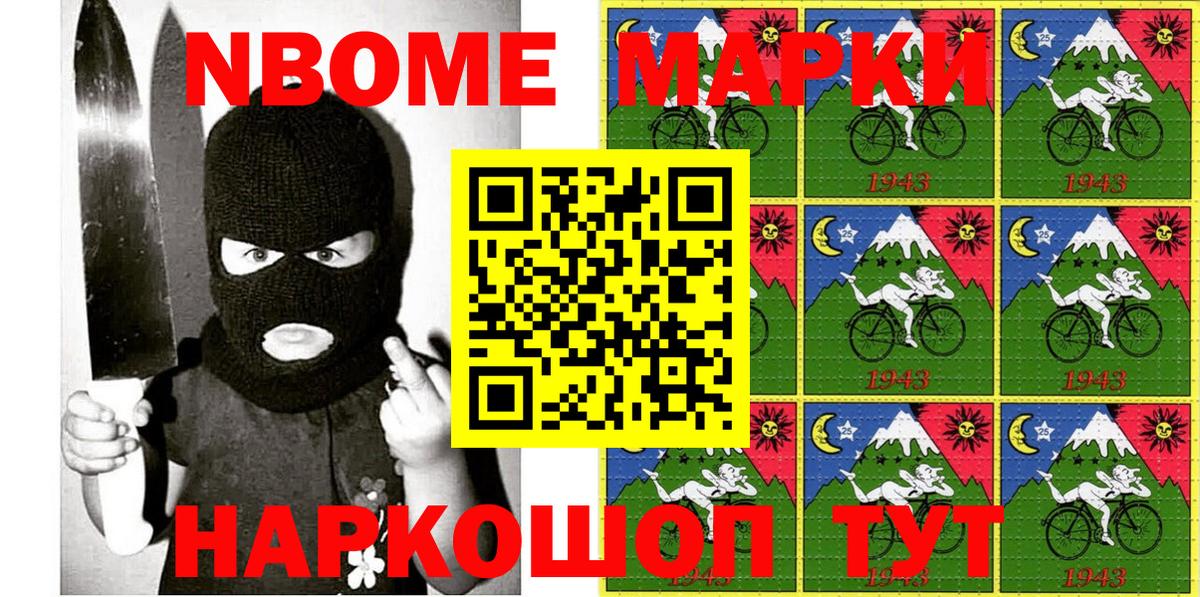 Марки N-bome 1,5мг  где купить наркотик  Приморско-Ахтарск  Вход с VPN  Марки N-bome 1,5мг  Марки 25I-NBOMe 