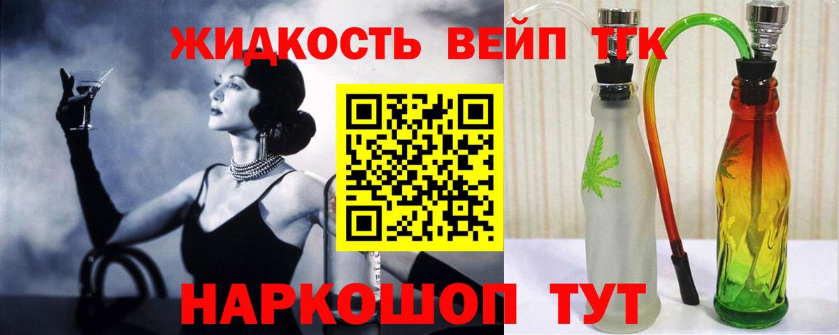 Приморско-Ахтарск  ТГК THC oil  Дистиллят ТГК вейп с тгк  Вход с VPN 